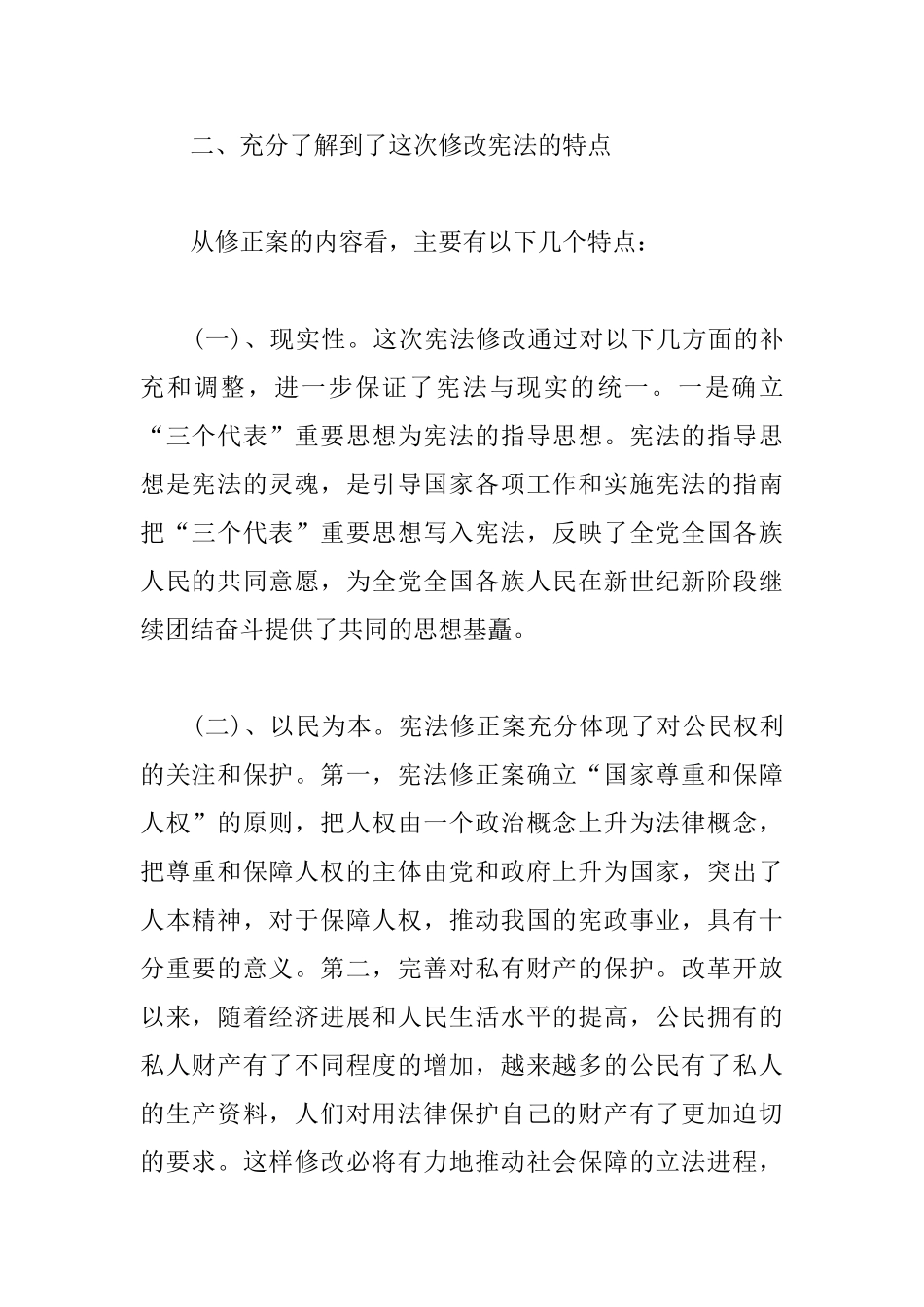 2025学习新宪法的心得及感悟_第2页