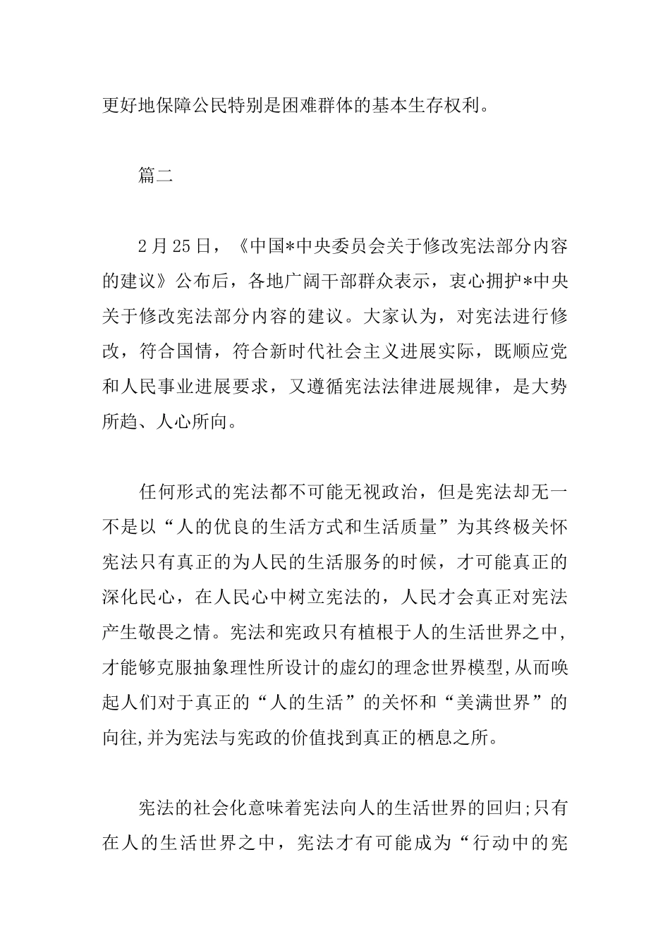 2025学习新宪法的心得及感悟_第3页