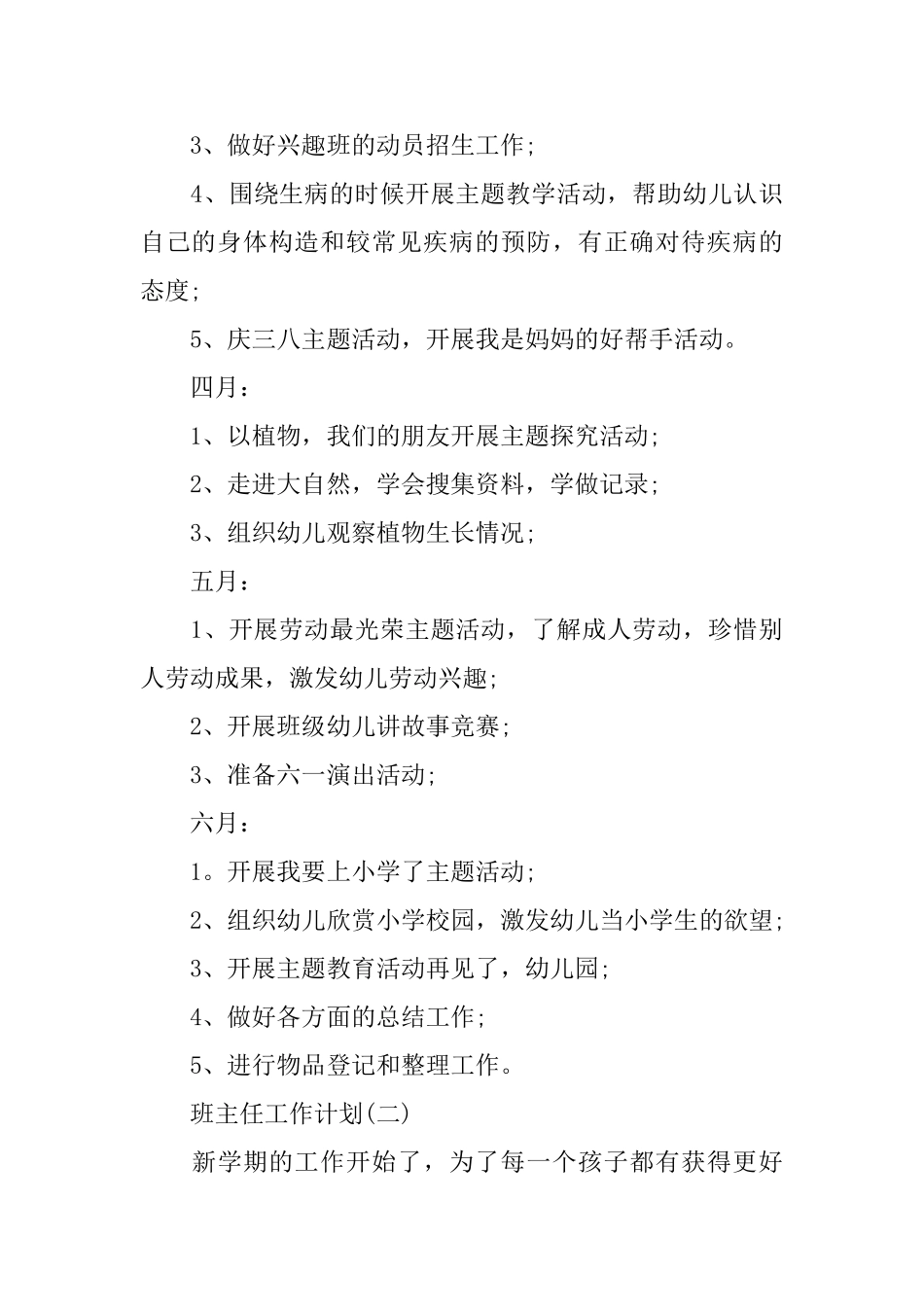 2025学前班班主任的教育工作计划_第3页