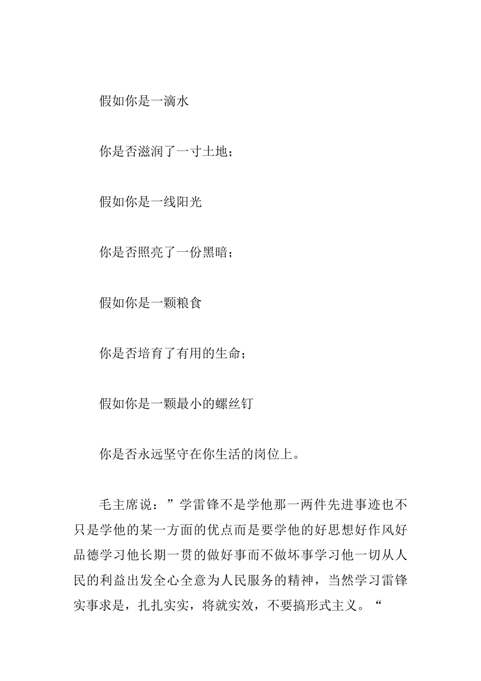 2025学习雷锋精神主题团课活动总结_第2页