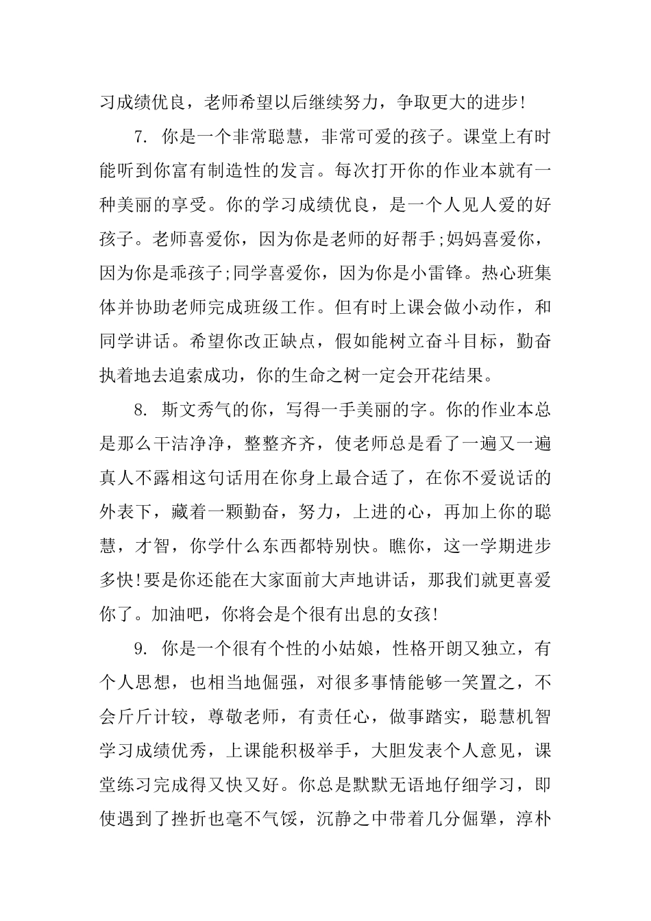 2025学年七年级上期末班长操行评语_第3页