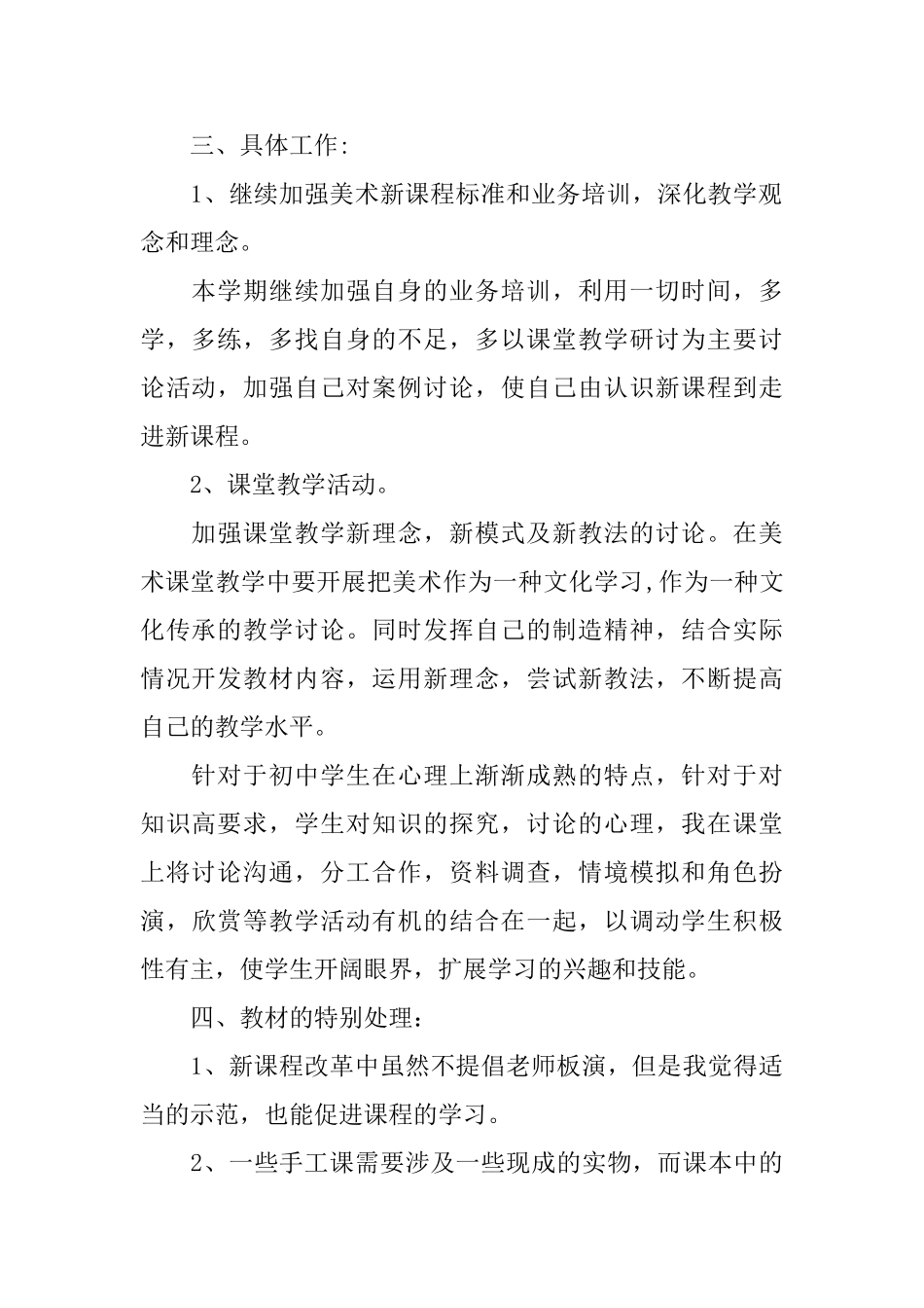 2025学年七年级下美术教学计划_第2页