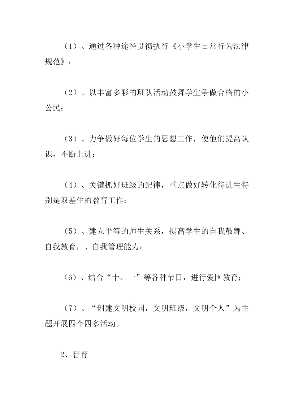 2025学年三年级少先队学期工作计划_第2页