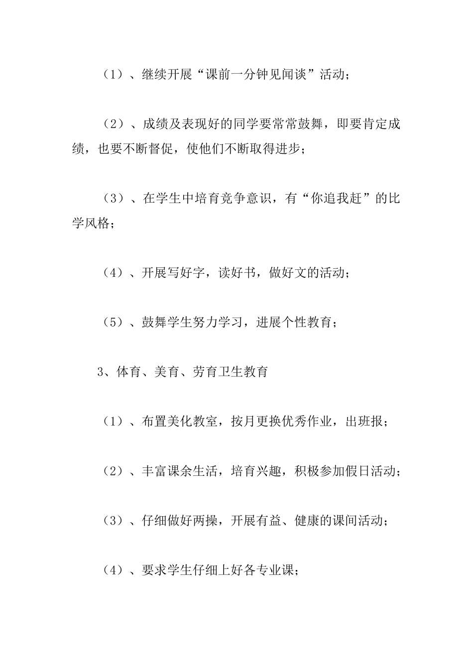 2025学年三年级少先队学期工作计划_第3页