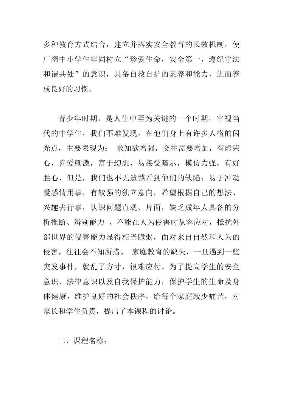 2025学年初中校本课程实施方案范文3篇_第2页