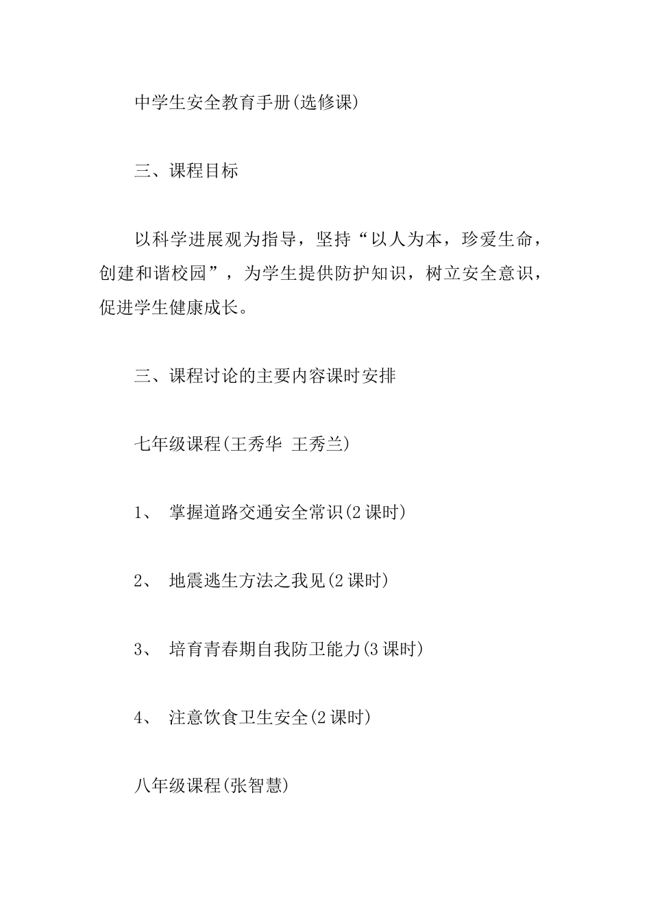 2025学年初中校本课程实施方案范文3篇_第3页