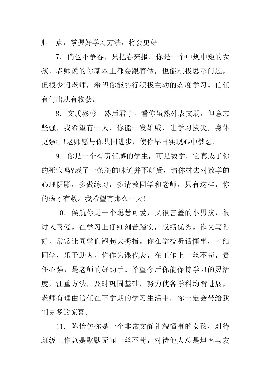 2025学年初一年级评语_第2页