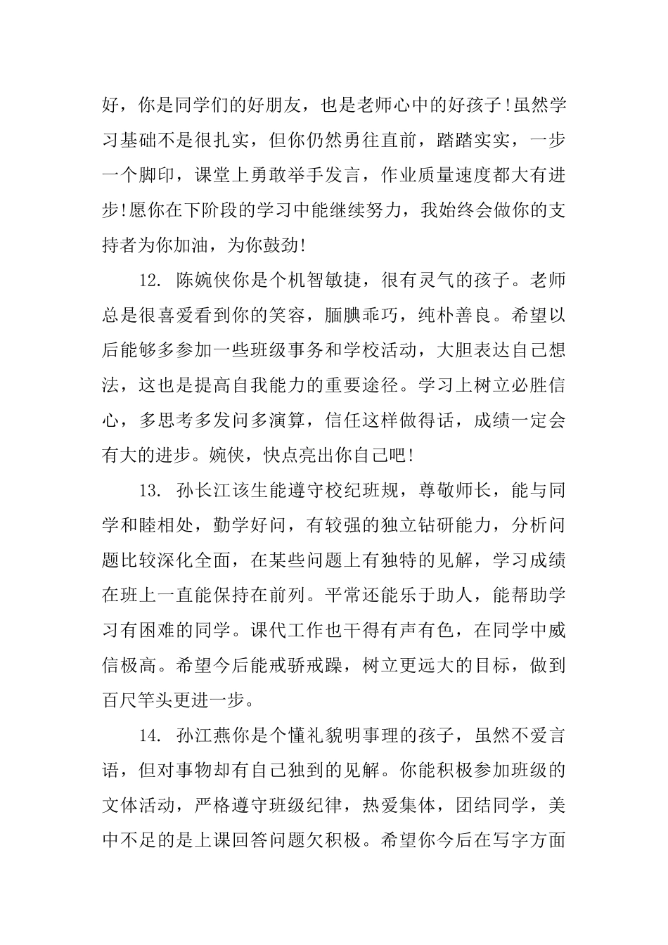 2025学年初一年级评语_第3页