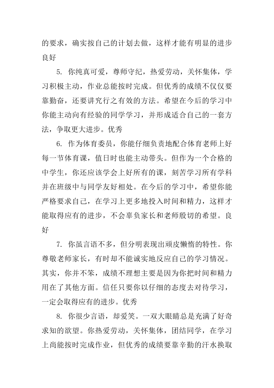 2025学年初一学生评语_第2页