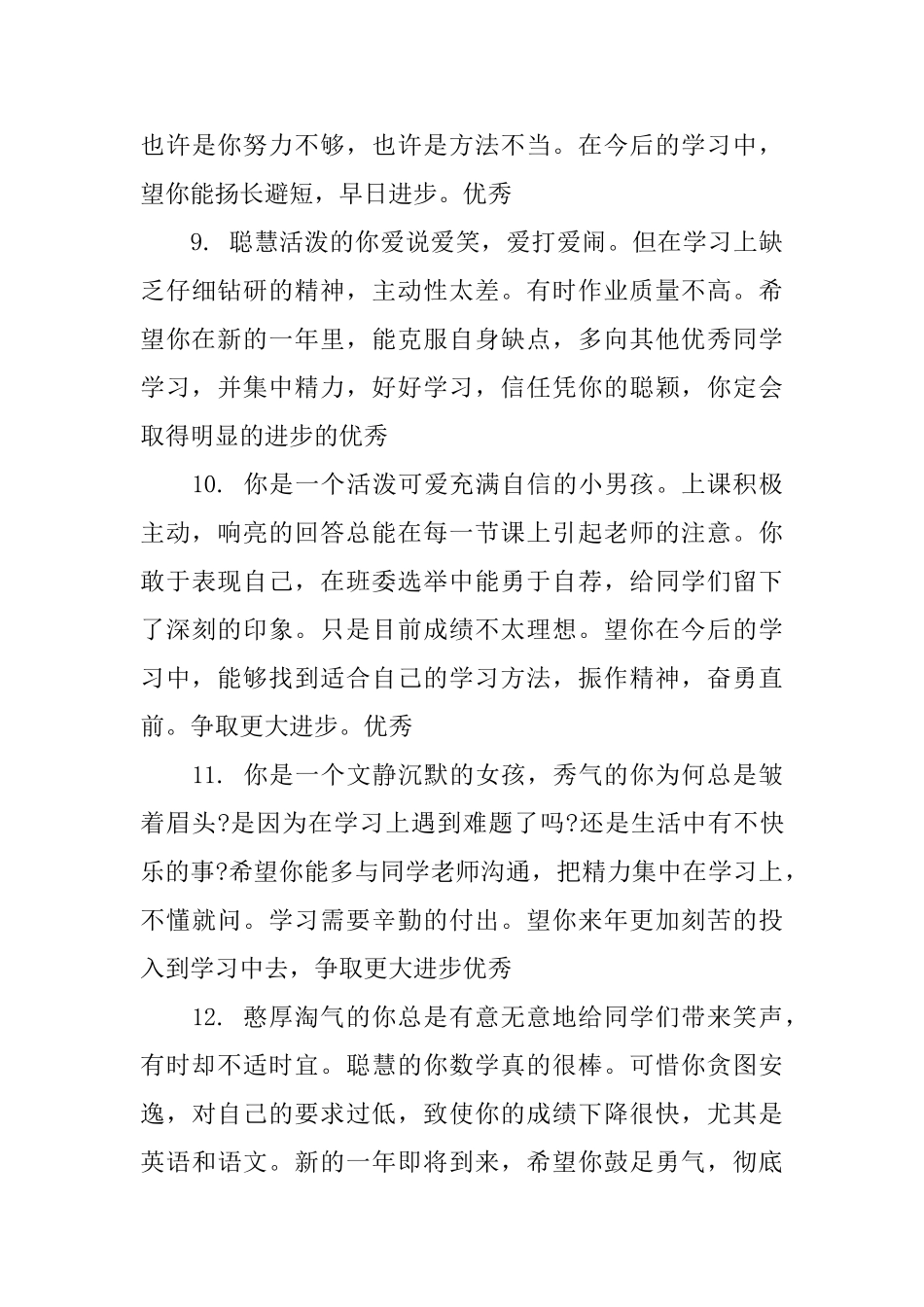 2025学年初一学生评语_第3页