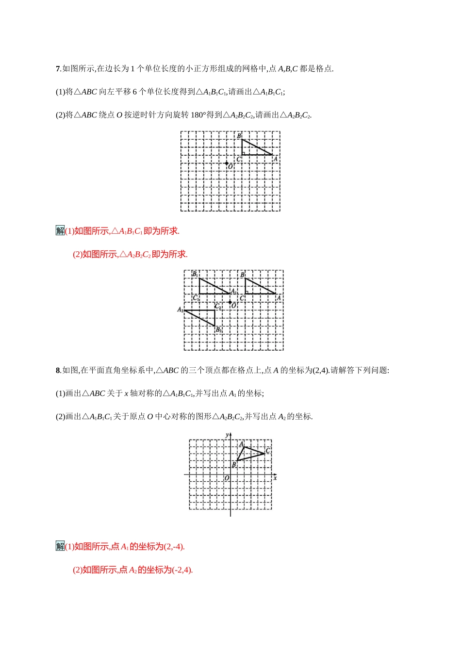 2025学年北师大八年级下专题整合训练图形的平移与旋转含答案试卷分析详解_第3页