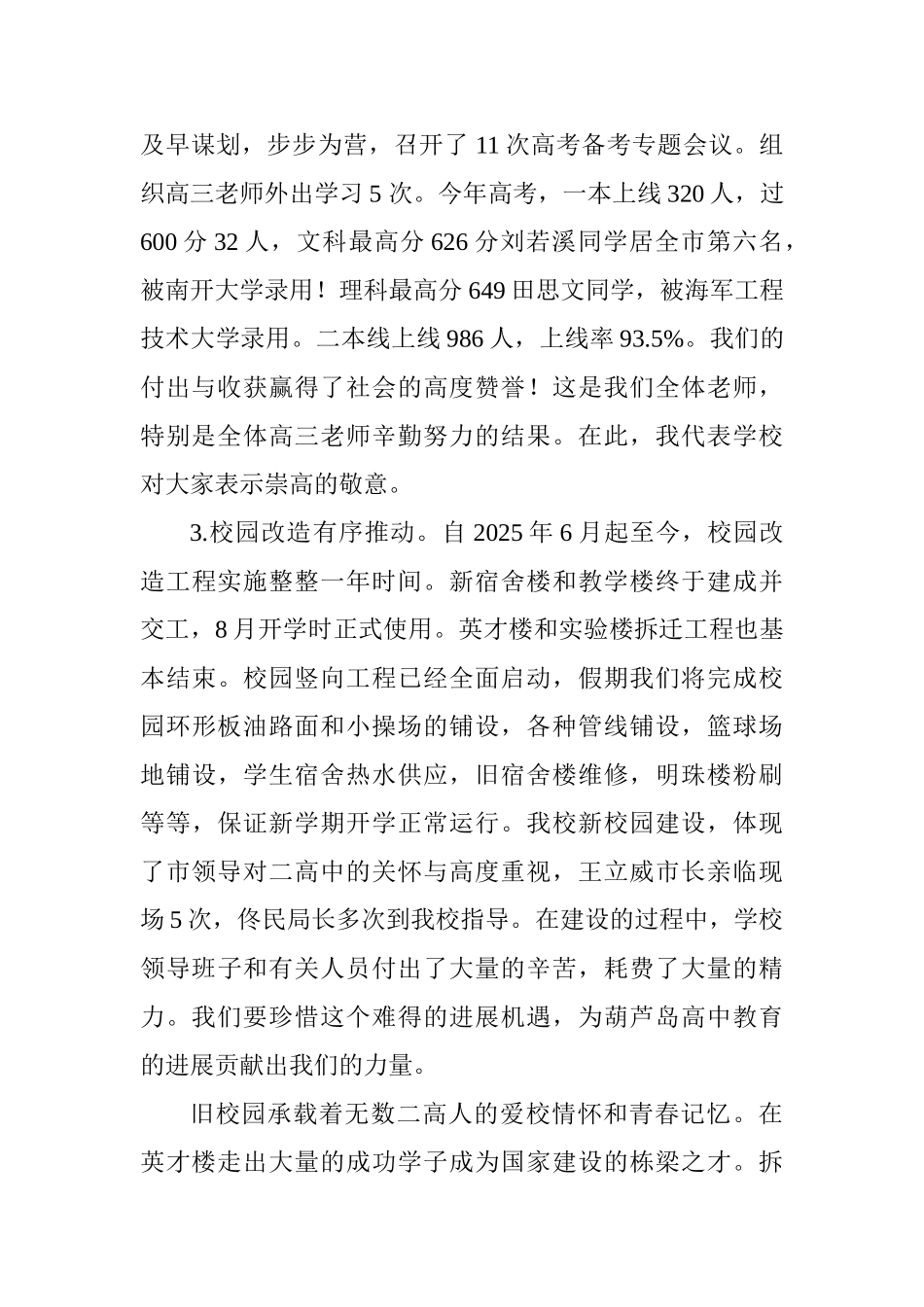 2025学年全体教职工大会讲话稿_第2页