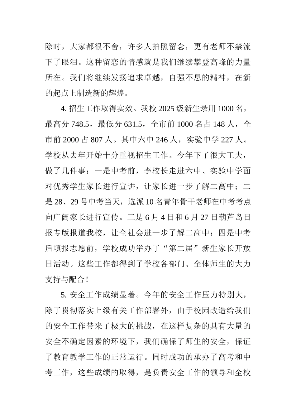 2025学年全体教职工大会讲话稿_第3页