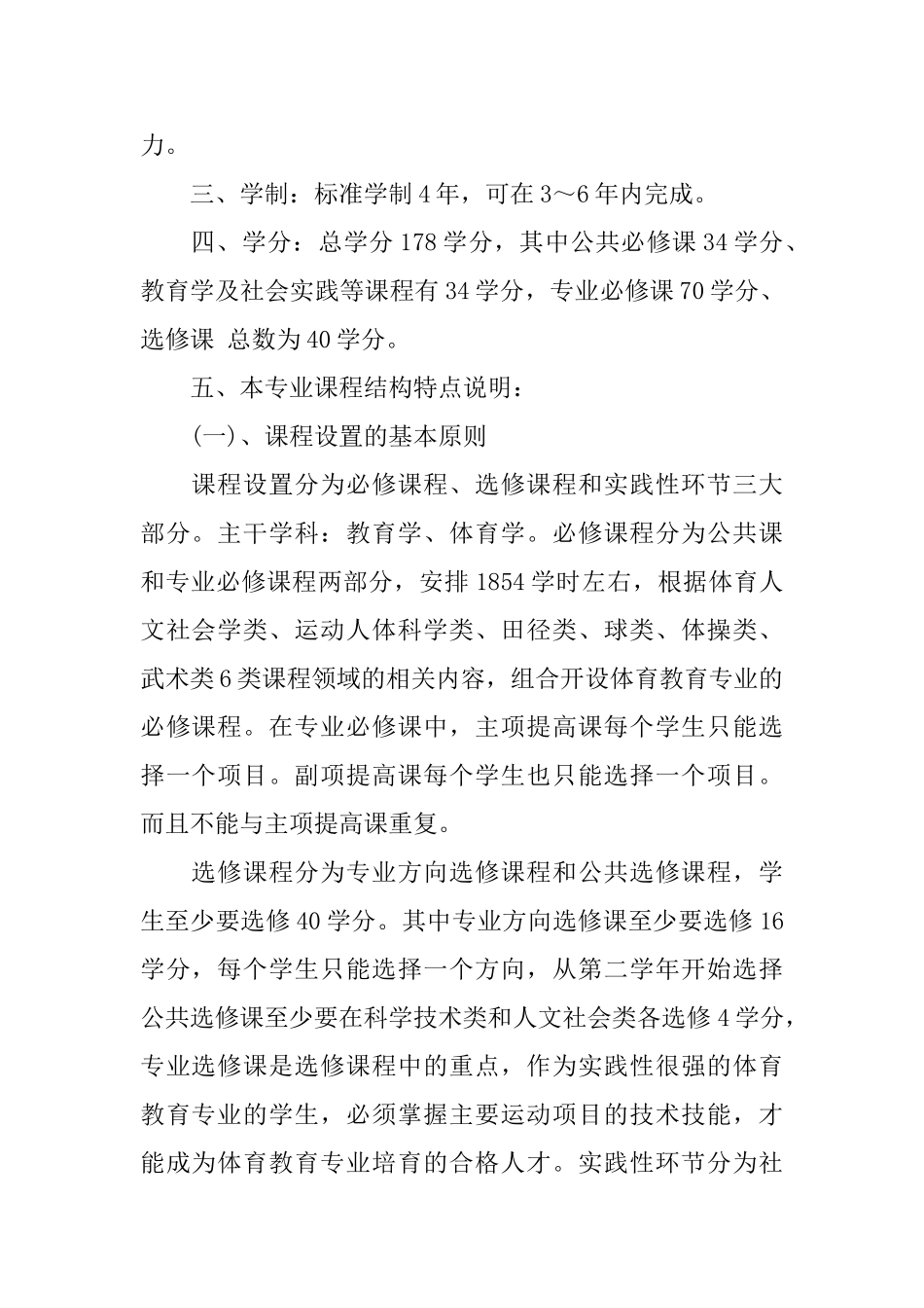 2025学年大学体育教学工作计划_第2页