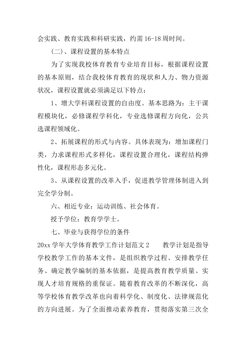 2025学年大学体育教学工作计划_第3页