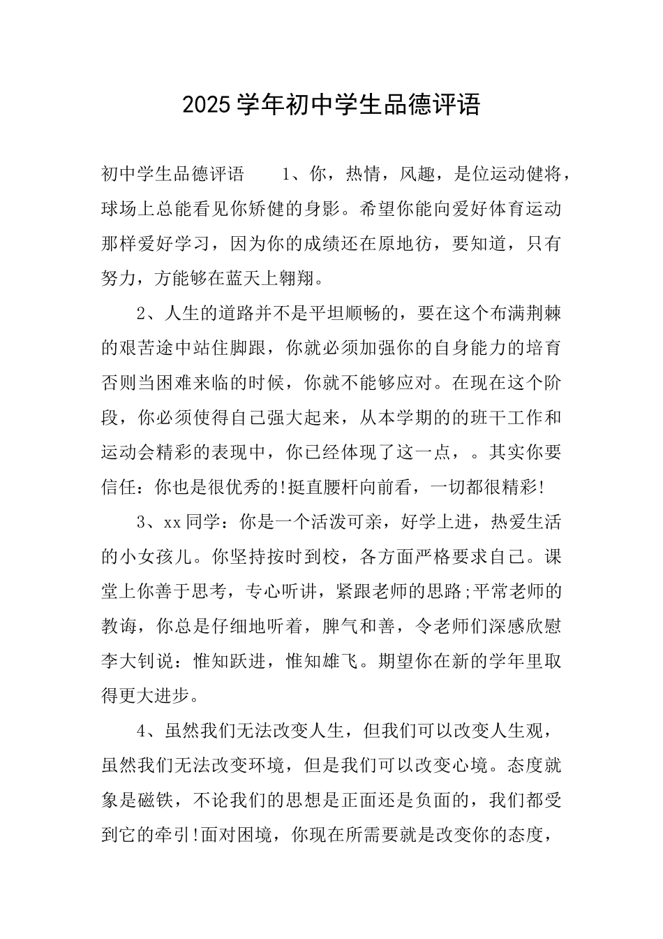 2025学年初中学生品德评语_第1页