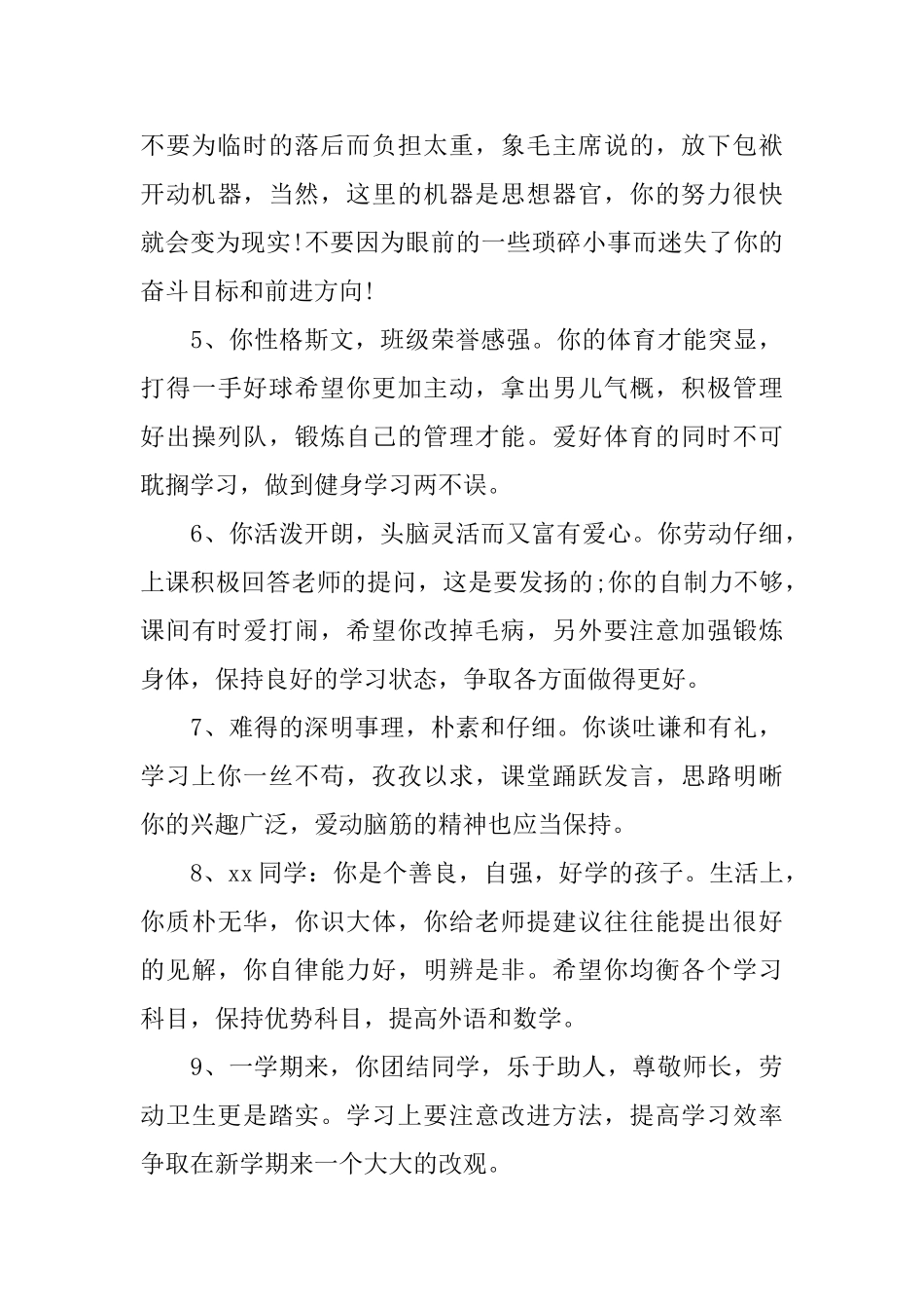 2025学年初中学生品德评语_第2页