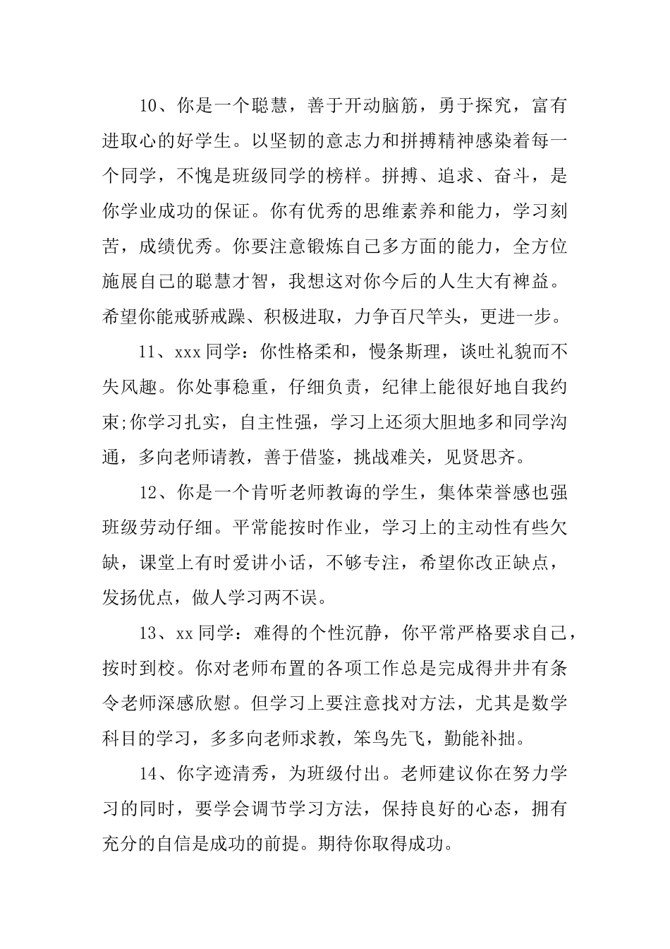 2025学年初中学生品德评语_第3页