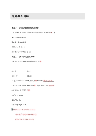 2025学年北师大版八年级数学下专题整合训练因式分解含答案试卷分析详解