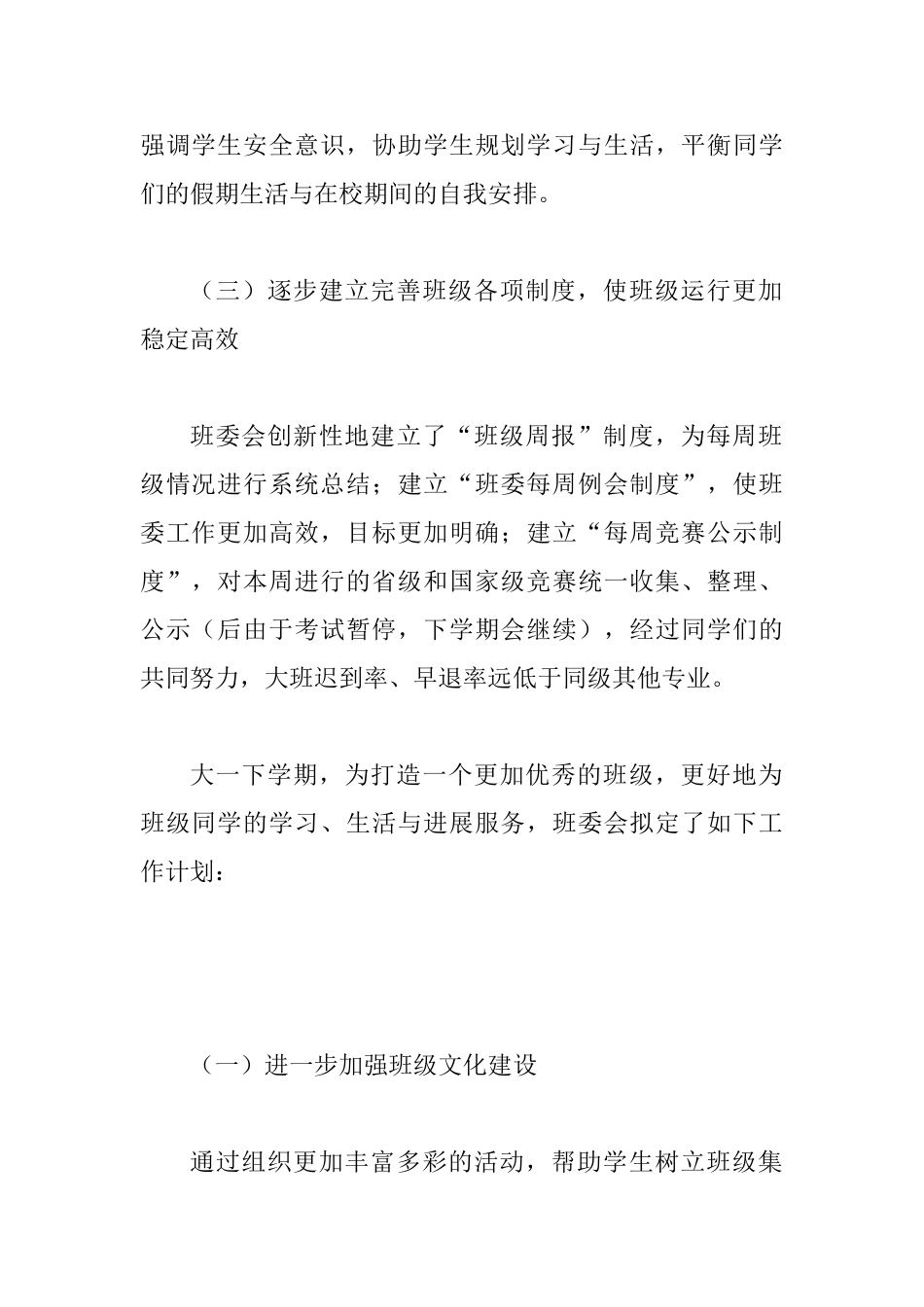 2025学年医学院班委会学期工作总结_第2页