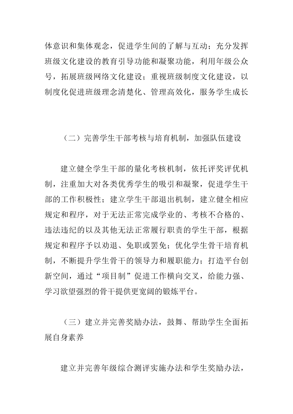 2025学年医学院班委会学期工作总结_第3页