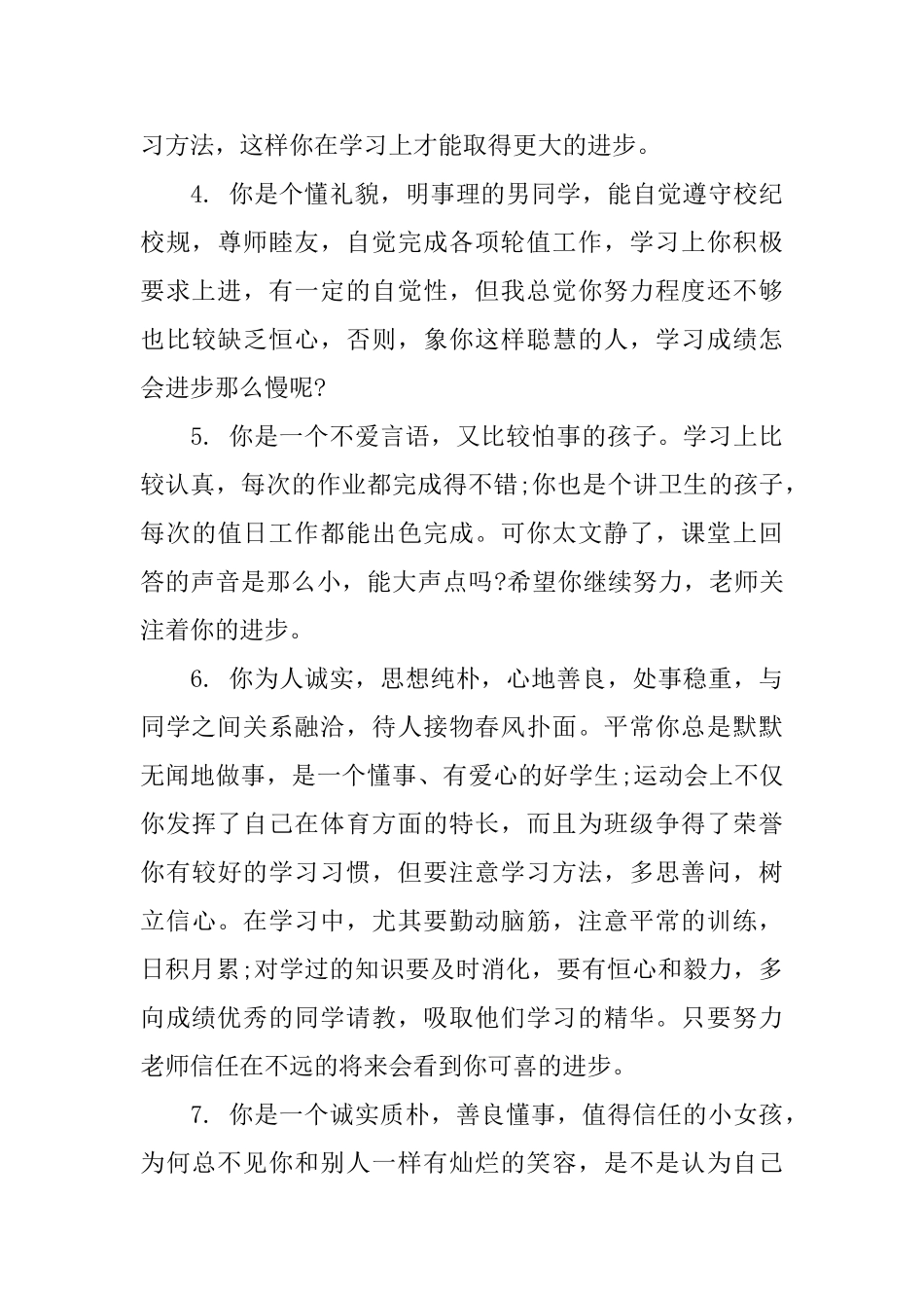 2025学年小学中年级期末评语_第2页