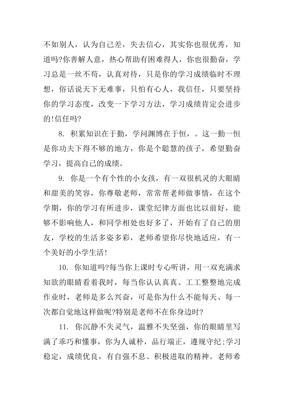 2025学年小学中年级期末评语_第3页
