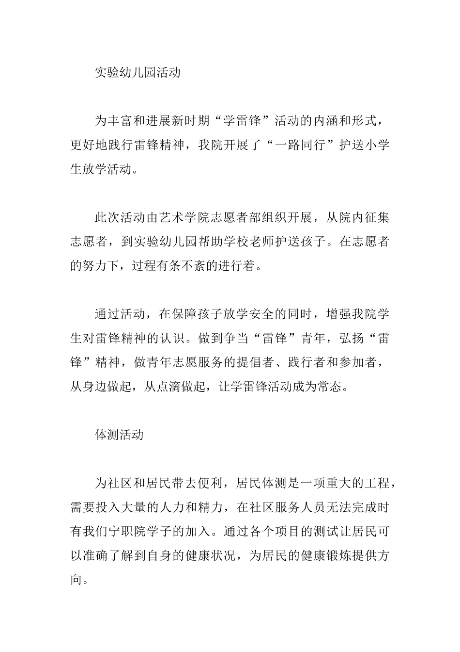 2025学年学期志愿者活动总结报告_第2页