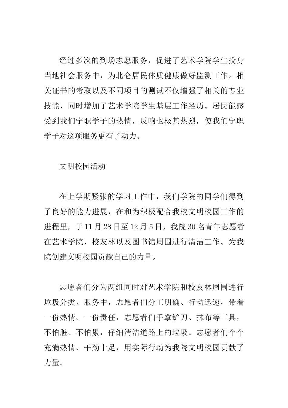 2025学年学期志愿者活动总结报告_第3页