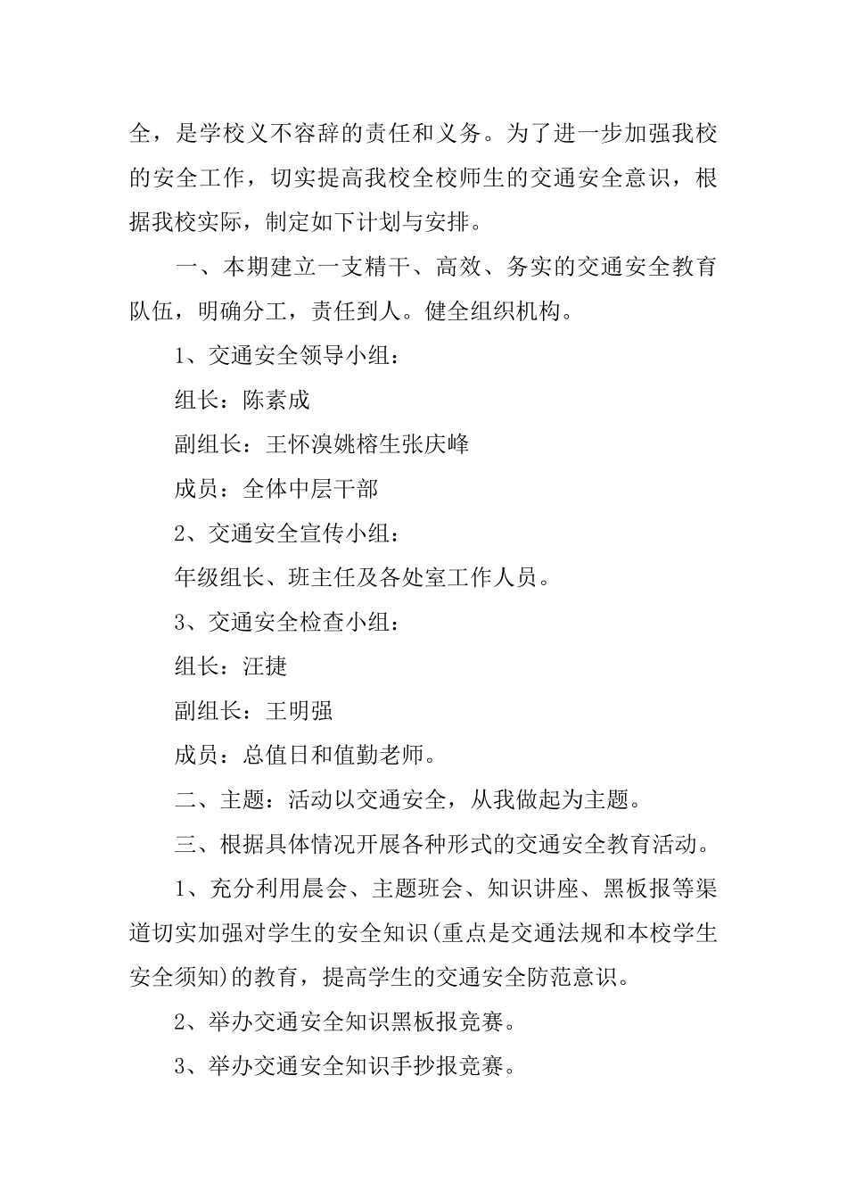 2025学年小学交通安全工作计划_第3页