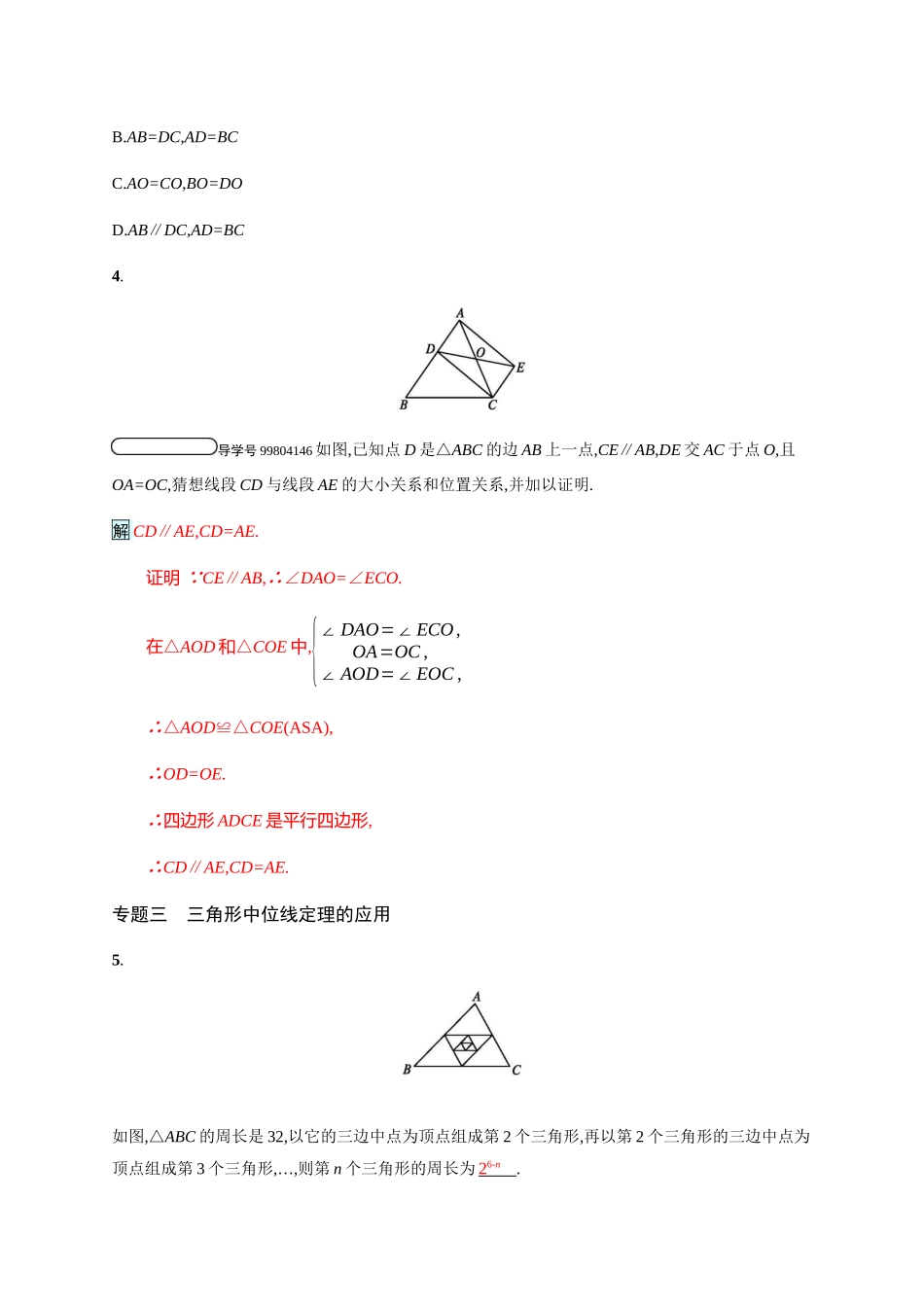 2025学年北师大八年级数学下专题整合训练平行四边形含答案试卷分析详解_第2页