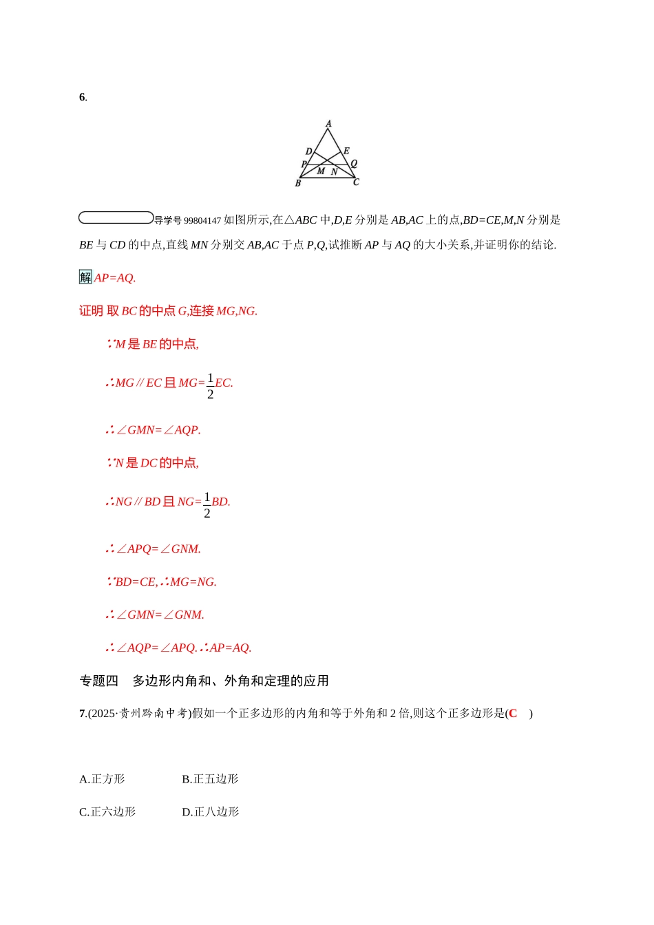 2025学年北师大八年级数学下专题整合训练平行四边形含答案试卷分析详解_第3页