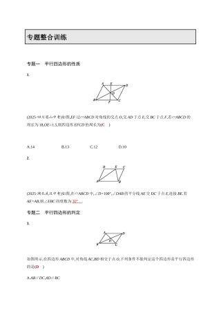 2025学年北师大八年级数学下专题整合训练平行四边形含答案试卷分析详解