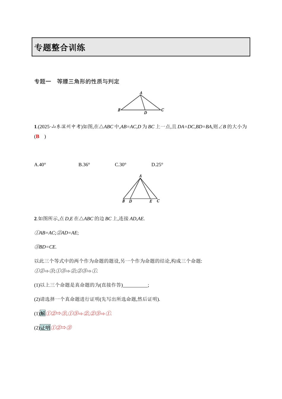 2025学年北师大八年级数学下专题整合训练三角形的证明含答案试卷分析详解_第1页