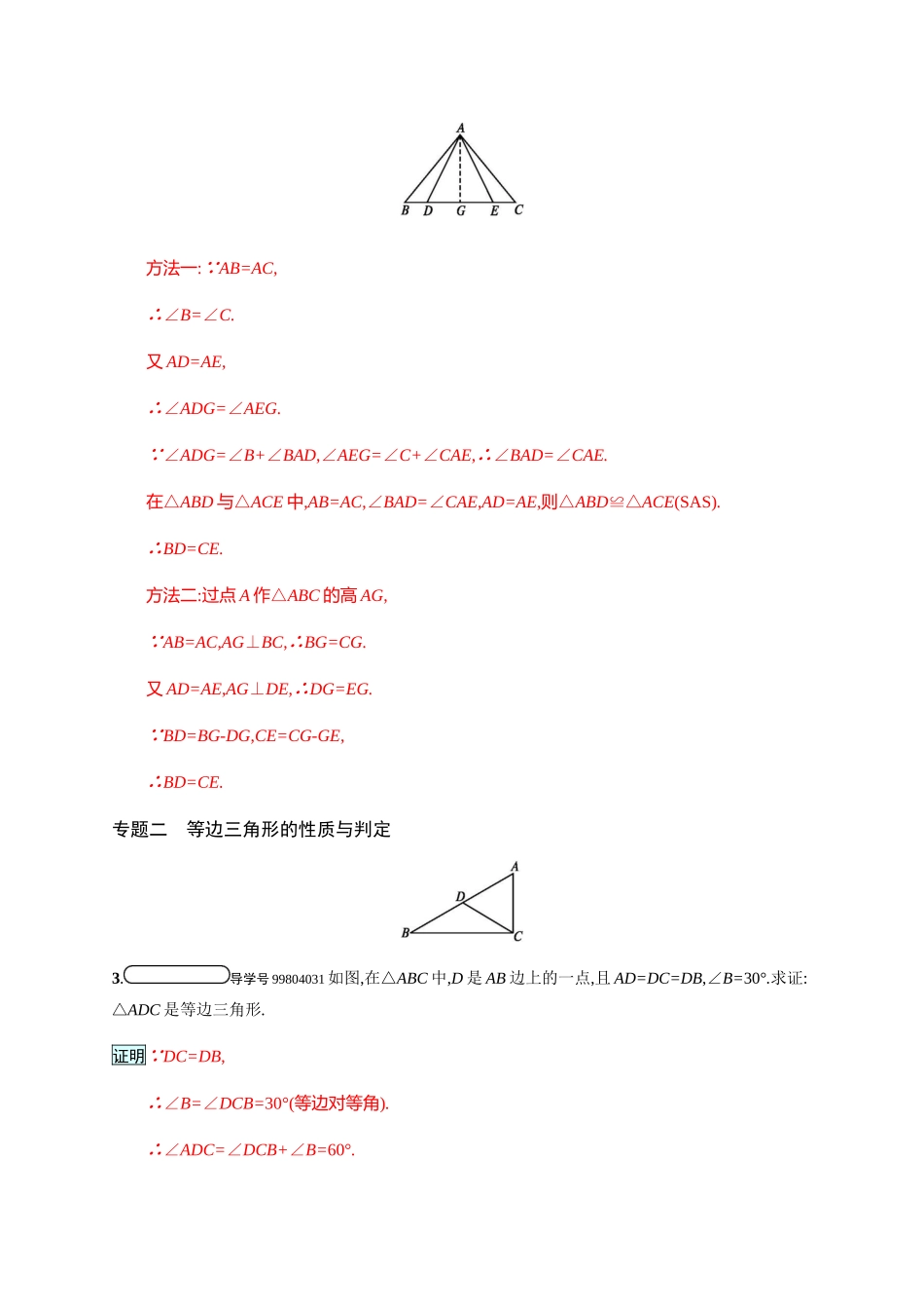 2025学年北师大八年级数学下专题整合训练三角形的证明含答案试卷分析详解_第2页