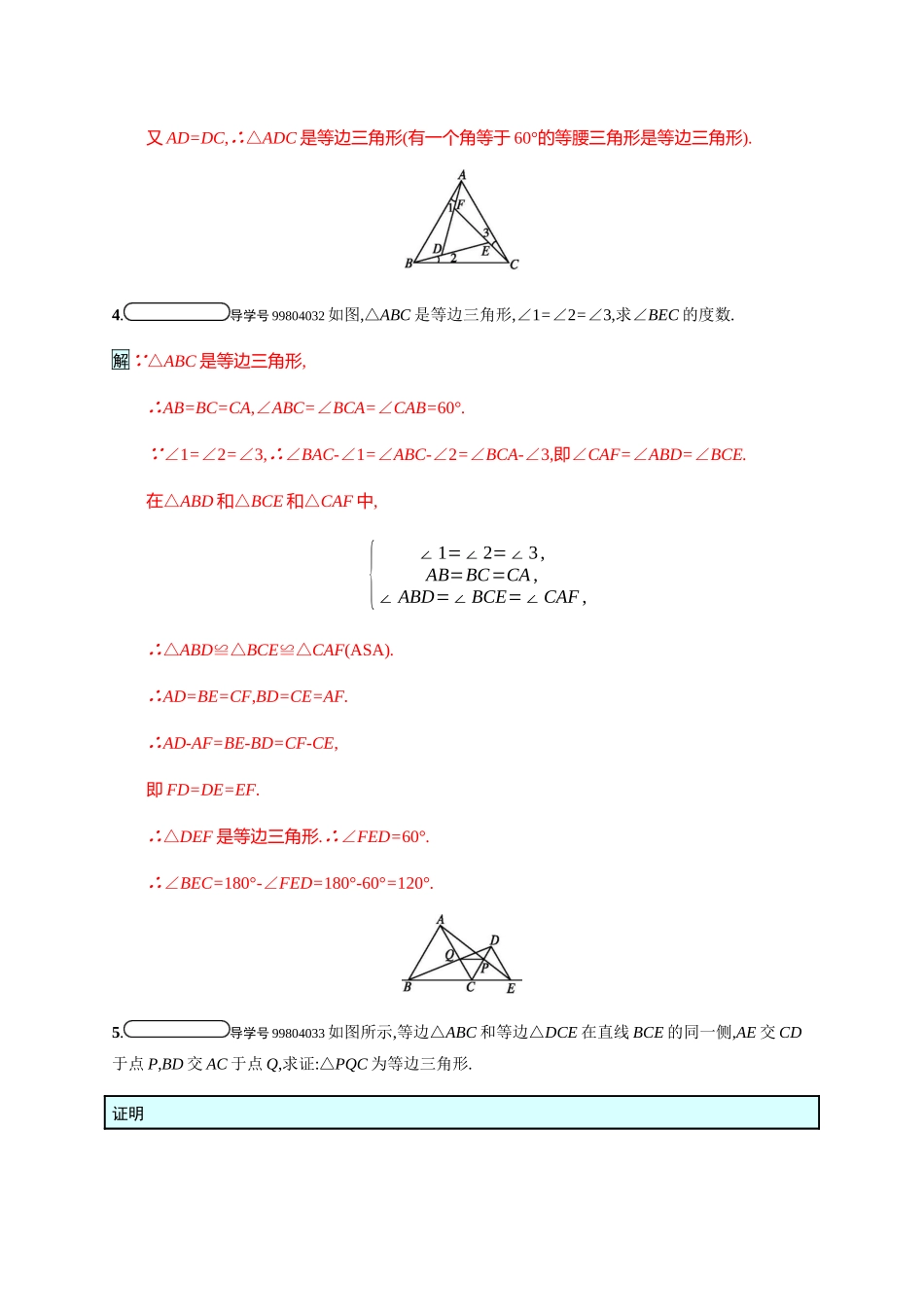 2025学年北师大八年级数学下专题整合训练三角形的证明含答案试卷分析详解_第3页