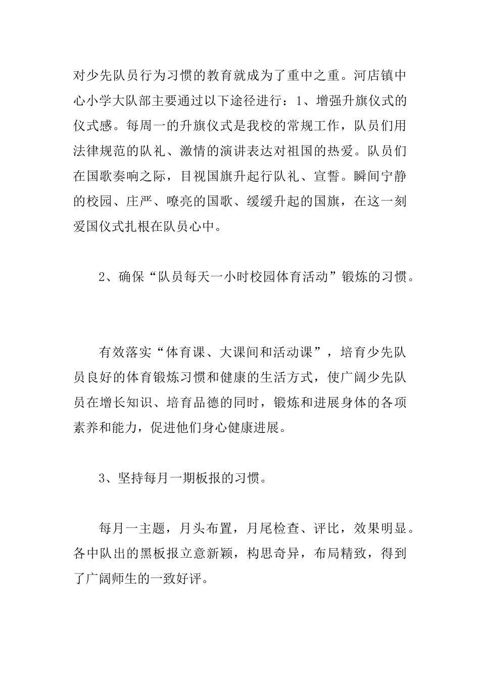 2025学年小学少先队工作总结范文_第2页