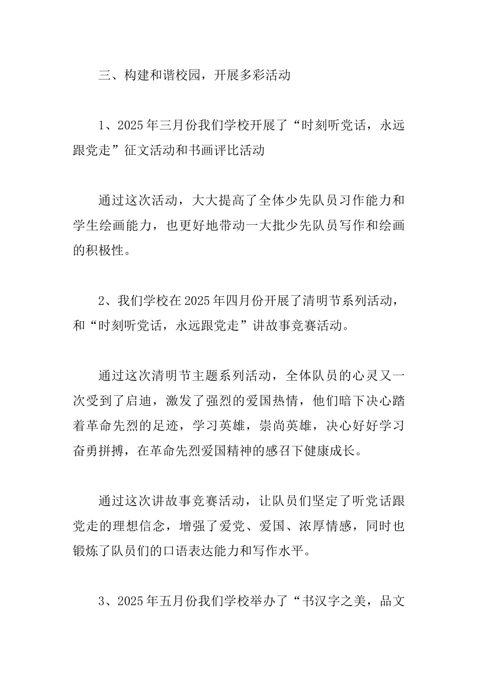 2025学年小学少先队工作总结范文_第3页