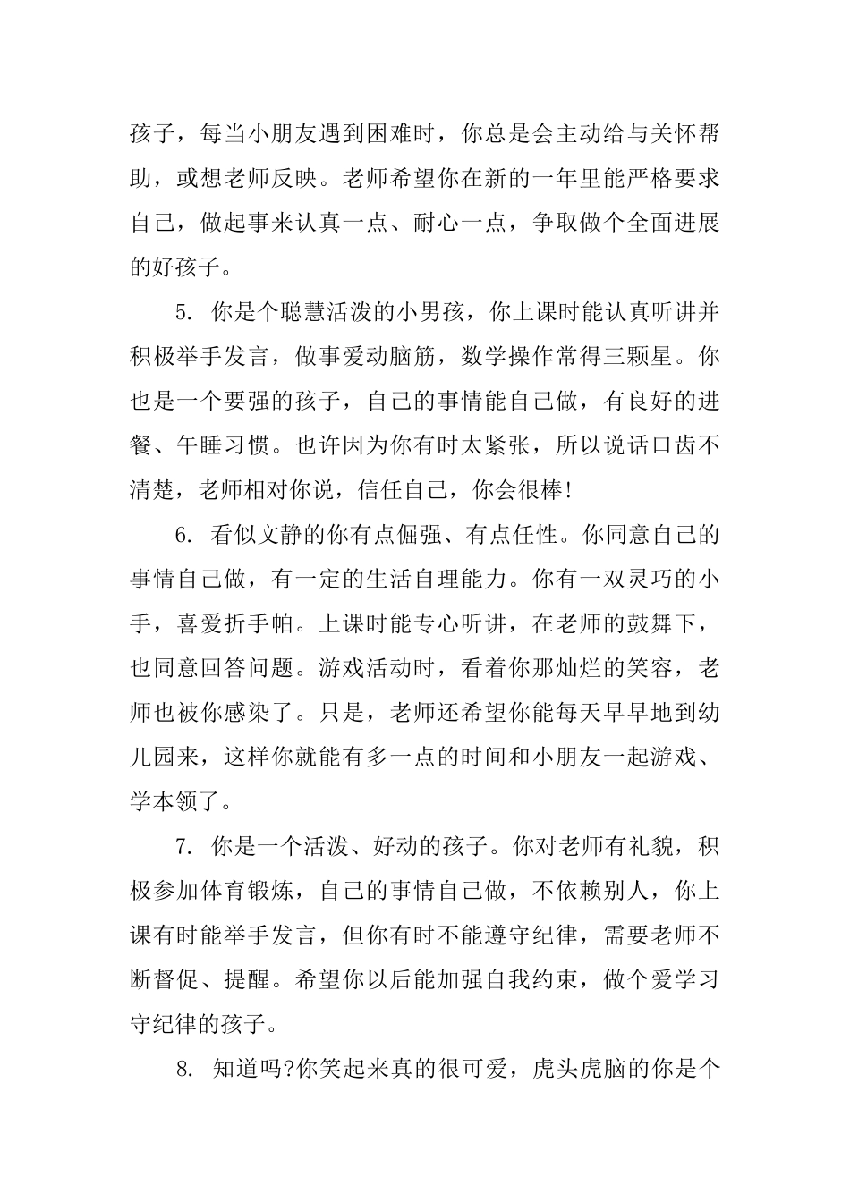 2025学年小班幼儿学期末评语_第2页