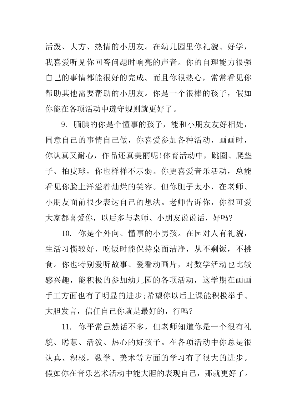 2025学年小班幼儿学期末评语_第3页