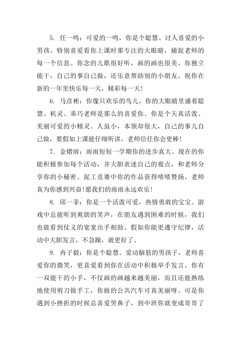 2025学年幼儿园小班上期评语_第2页