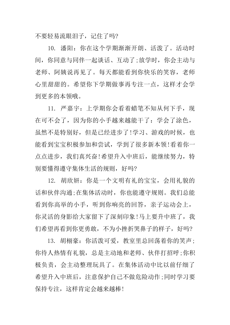 2025学年幼儿园小班上期评语_第3页