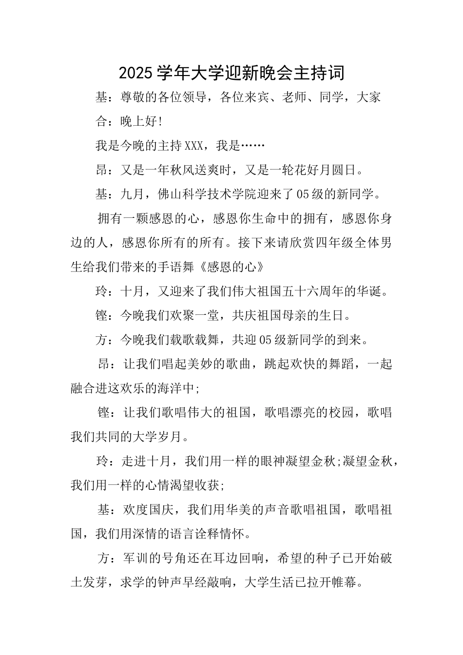 2025学年大学迎新晚会主持词_第1页