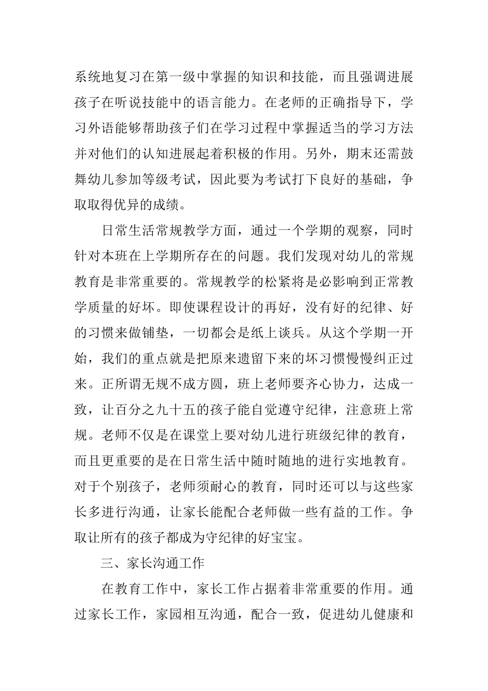 2025学年小班幼儿教师工作计划_第2页