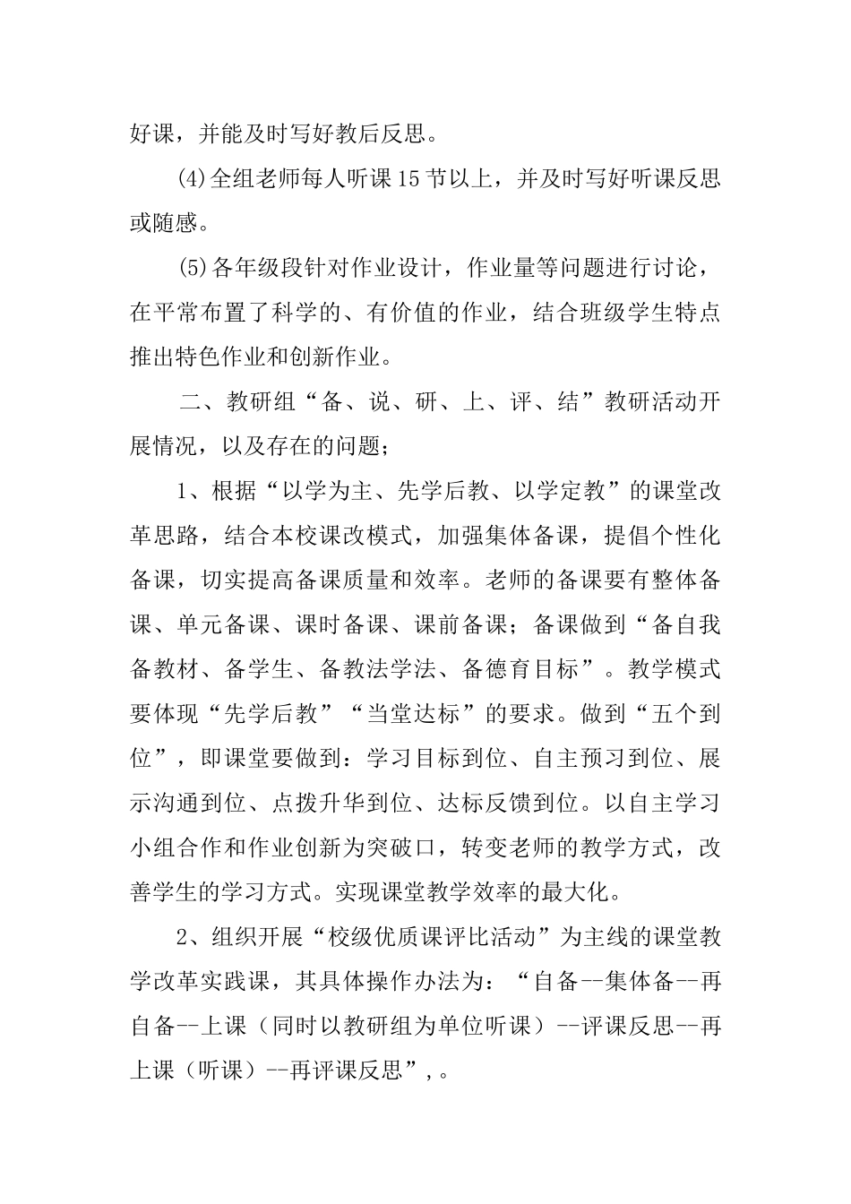 2025学年度数学组工作总结_第2页