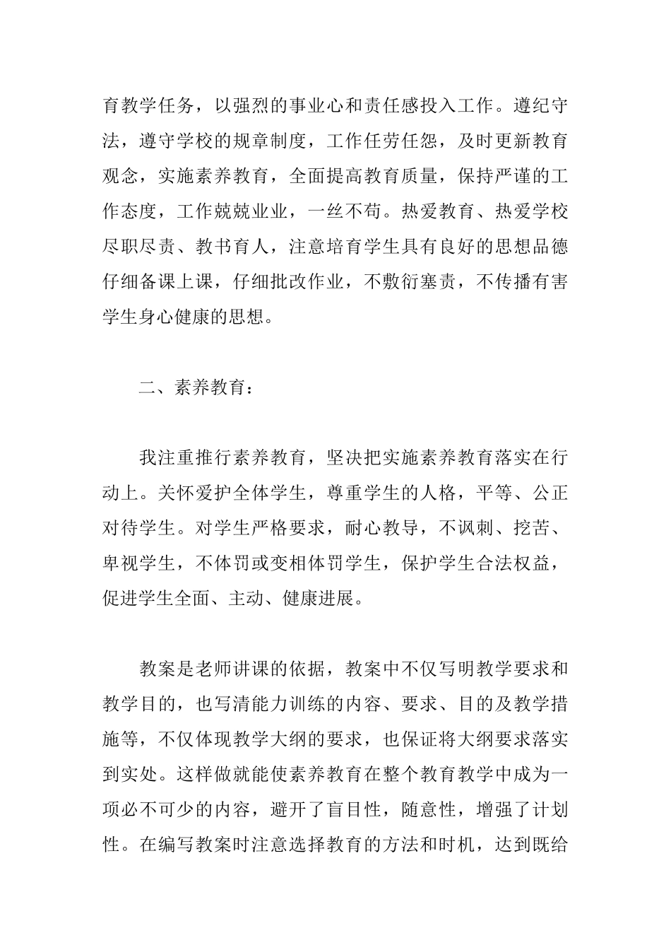 2025学年度小学教师工作计划_第2页