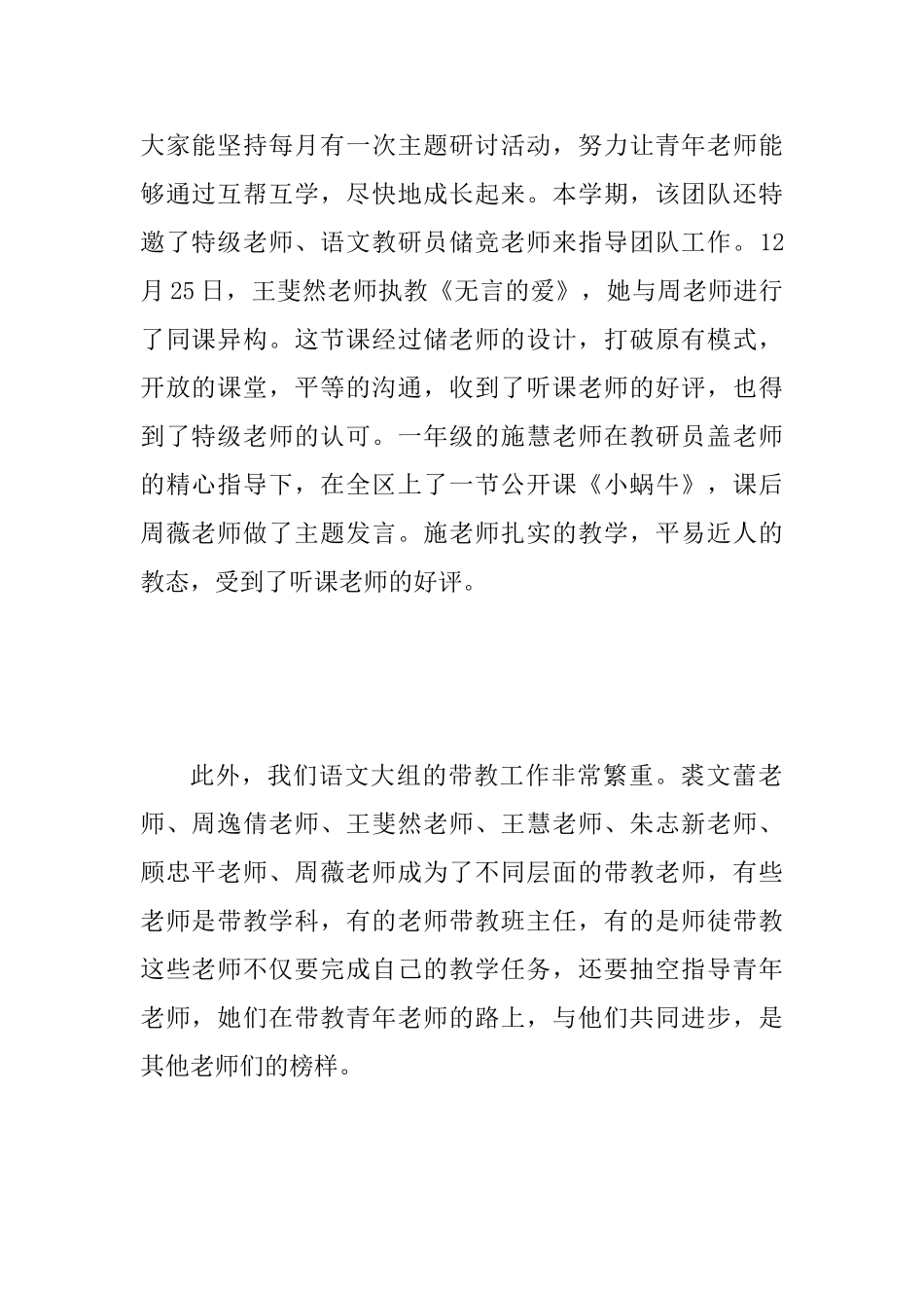 2025学年度第一学期语文教研组工作总结范文_第2页