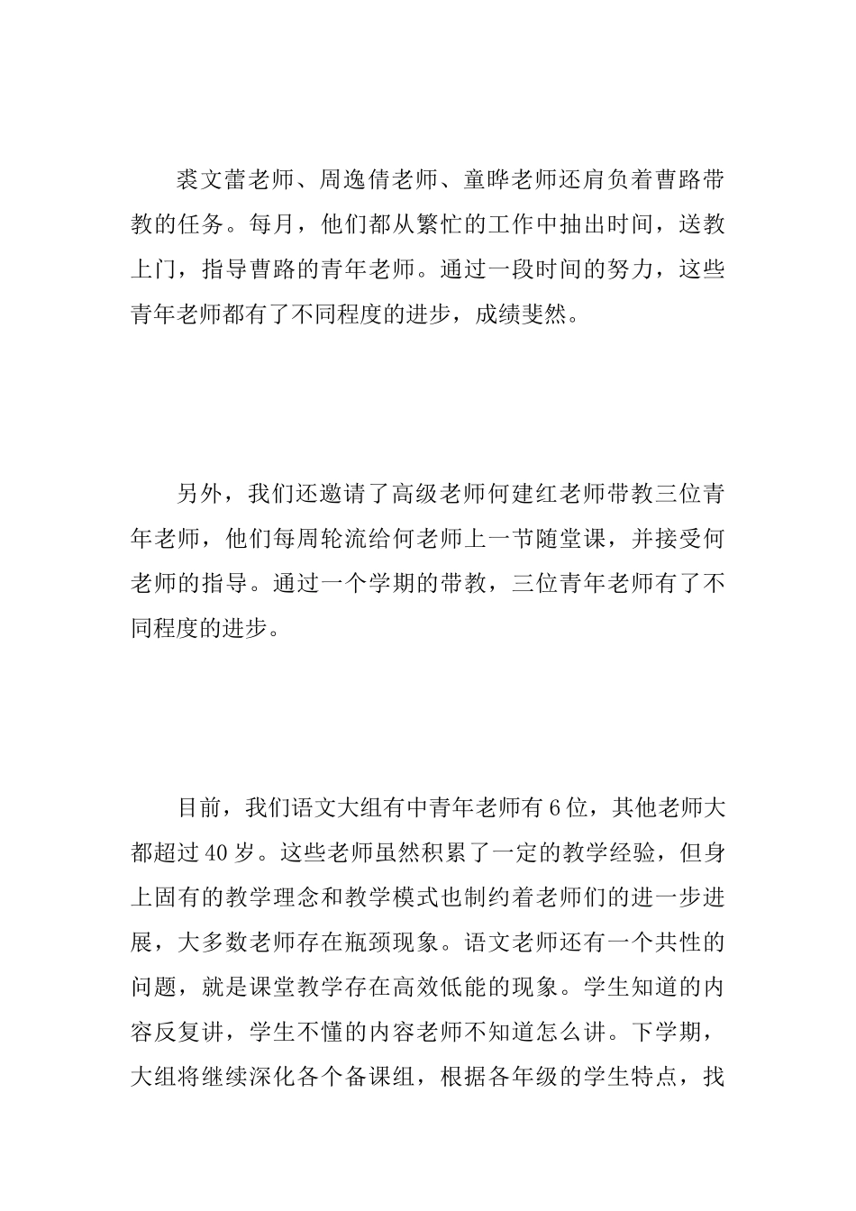 2025学年度第一学期语文教研组工作总结范文_第3页