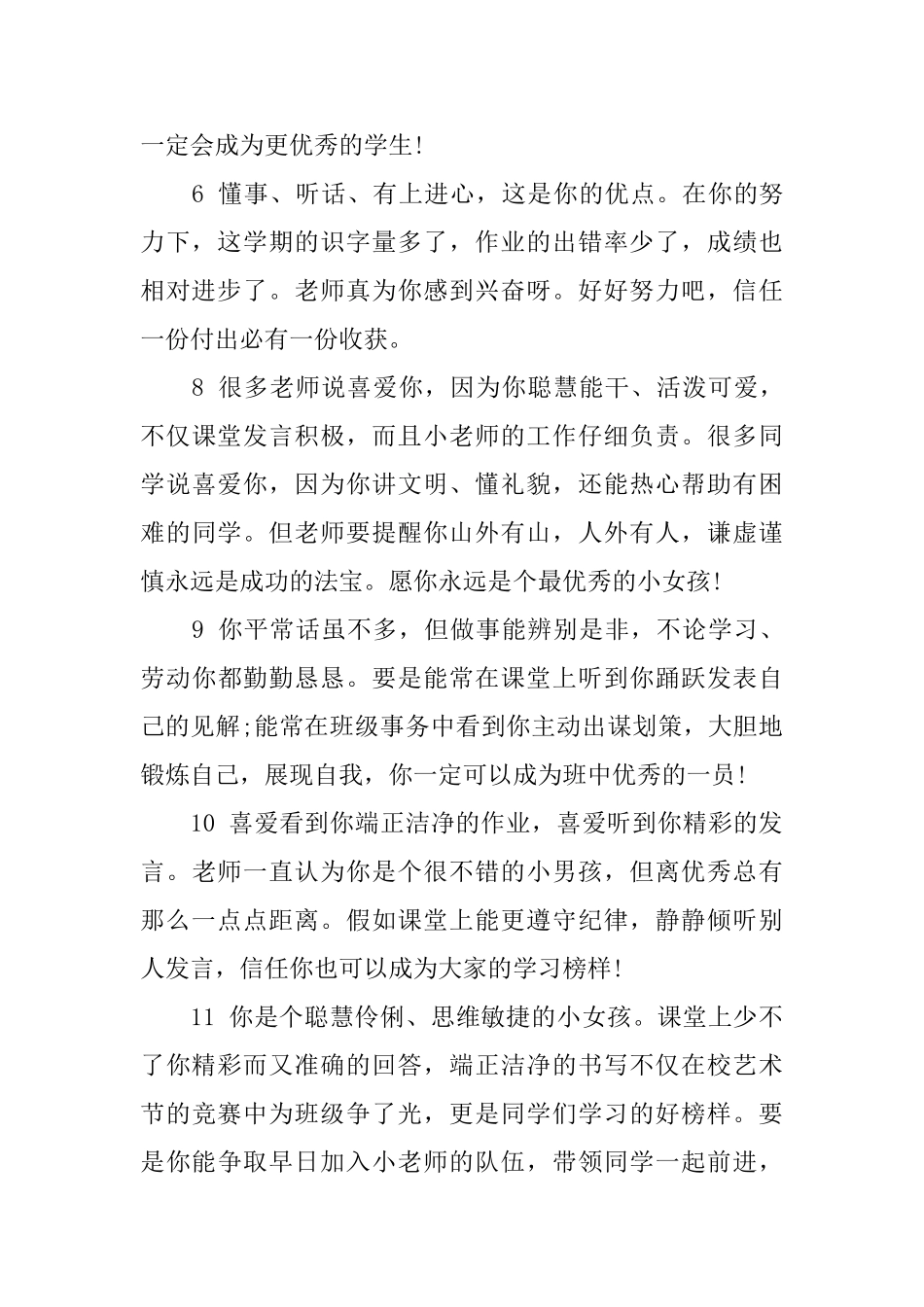 2025学年班主任评语100字_第2页