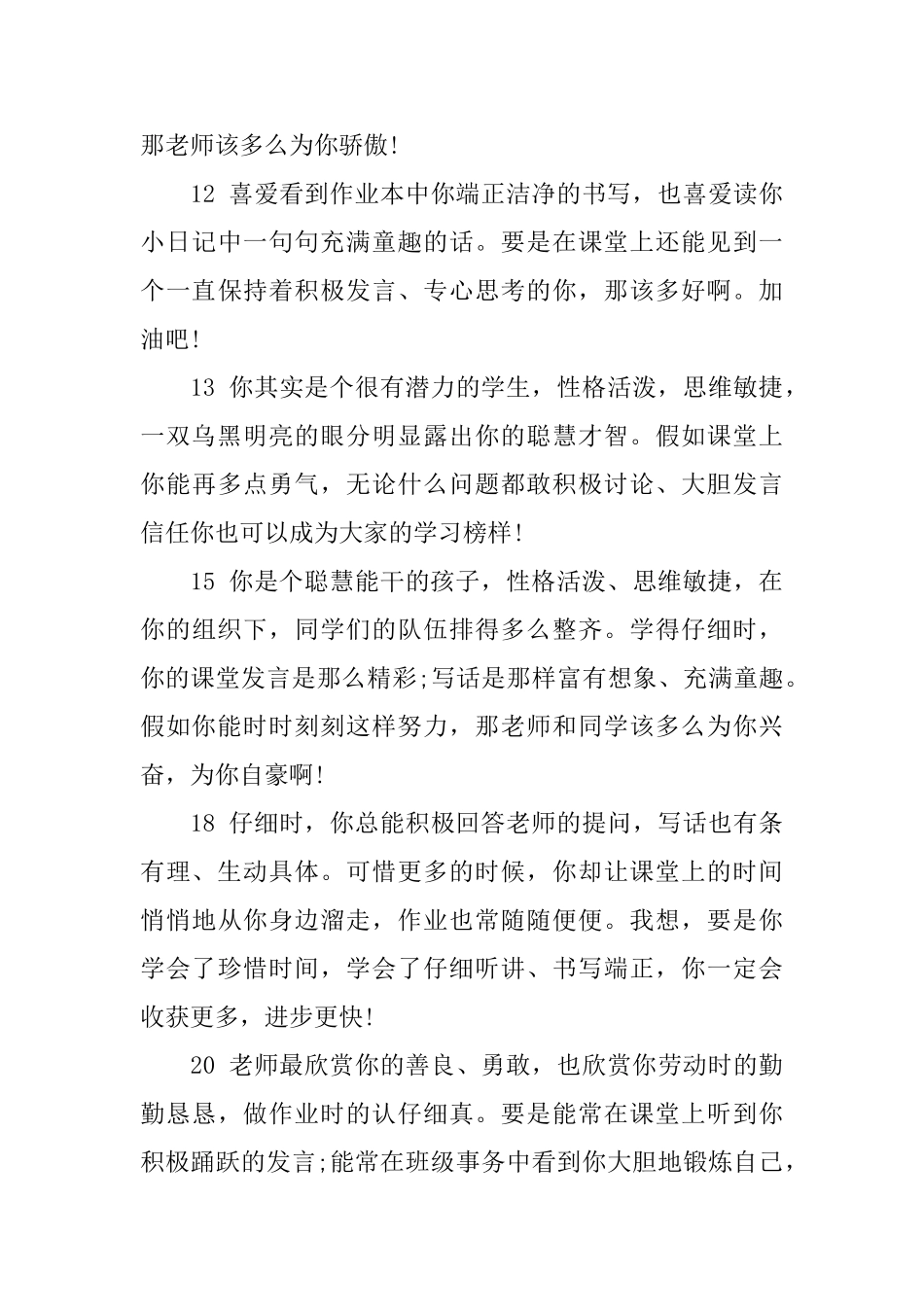 2025学年班主任评语100字_第3页